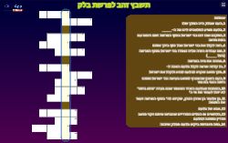 תשבץ לפרשת בלק
